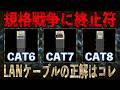 【結論】工事屋がCAT7LANケーブルを使わない理由と既製品メーカーの思惑【正解はCAT6A】