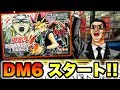 【遊戯王DM6】遊戯王デュエルモンスターズ6実況スタート!!【ゲーム実況】GBA エキスパート2