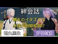 刀剣乱舞無双 絆会話 千子村正 鶴丸国永 装備点検が地獄絵図 CV 諏訪部順一 斉藤壮馬 刀剣乱舞無双 絆会話 千子村正 鶴丸国永 装備点検が地獄絵図 CV 諏訪部順一 斉藤壮馬