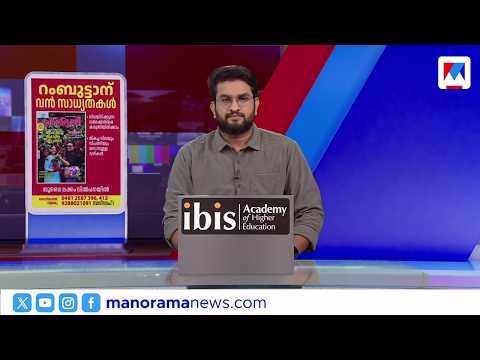 മെഡിക്കല്‍ പര്‍ച്ചേസ് അന്വേഷിക്കാന്‍ സര്‍ക്കാര്‍ | സന്ധ്യാ വാര്‍ത്ത| 6pm News | മനോരമ ന്യൂസ്