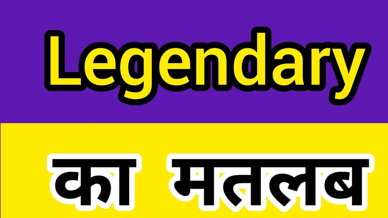 Legendary meaning in hindi || Legendary ka matlab kya hota hai || word meaning english to hindi