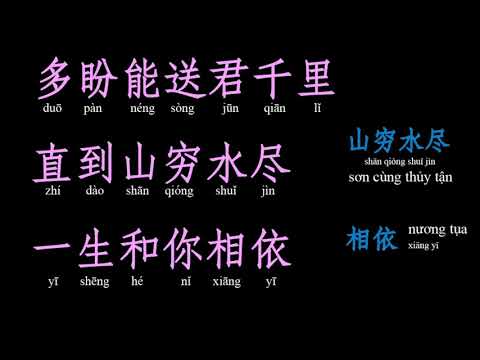 漂洋过海来看你-刘明湘-Pinyin Vượt đại dương đến thăm anh