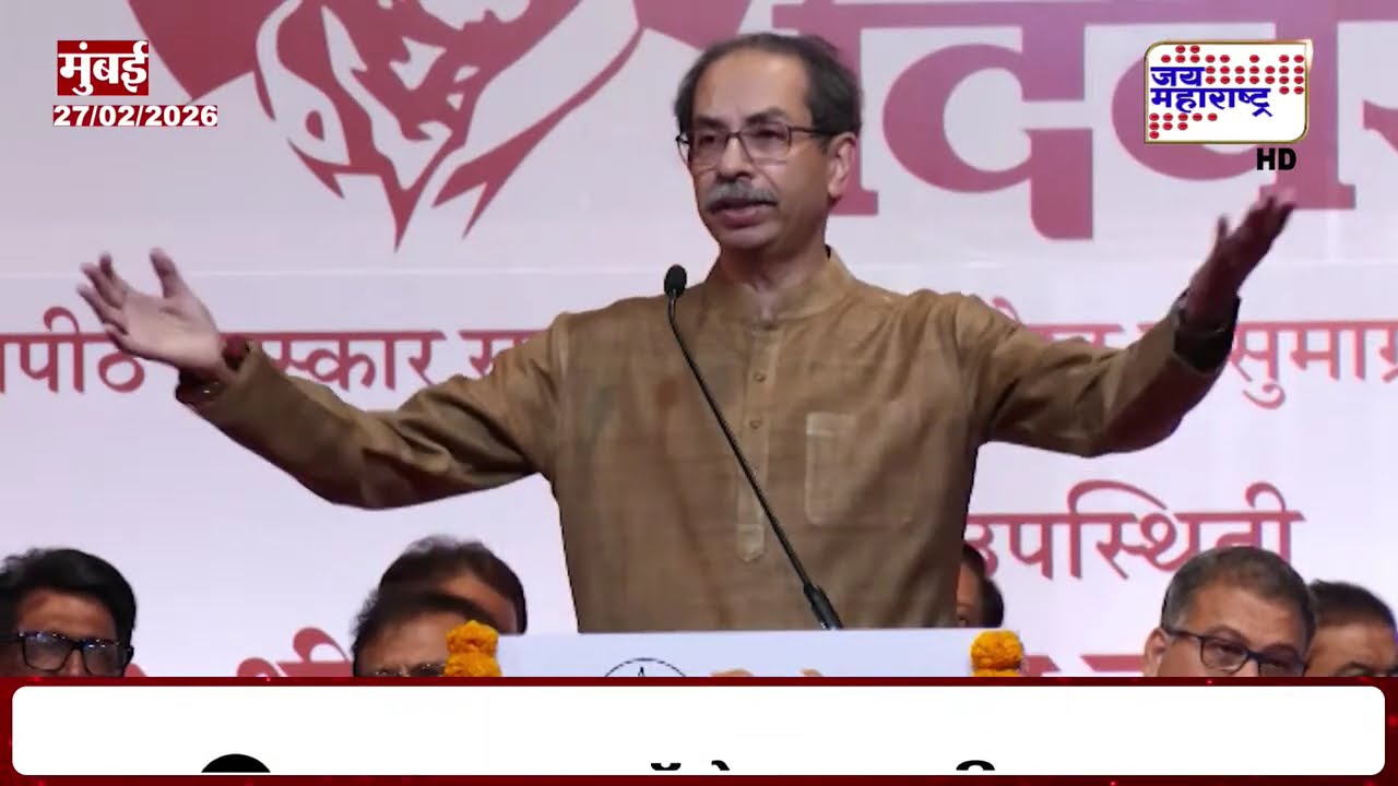 Uddhav Thackeray UNCUT | 'घरात येऊन मालकी हक्क सांगाल तर सहन कसं करायचं?' | Marathi News
