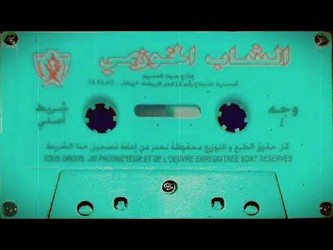 Cheb El Khouzaimi 2000 Ima Tolbi Li Baba الشاب الخوزيمي