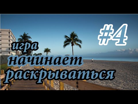 Miami Nights 2 The city is yours Прохождение #4