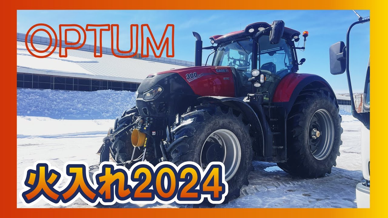 りふら】CASE iH／OPTUM CVT300 2024年始動 - YouTube