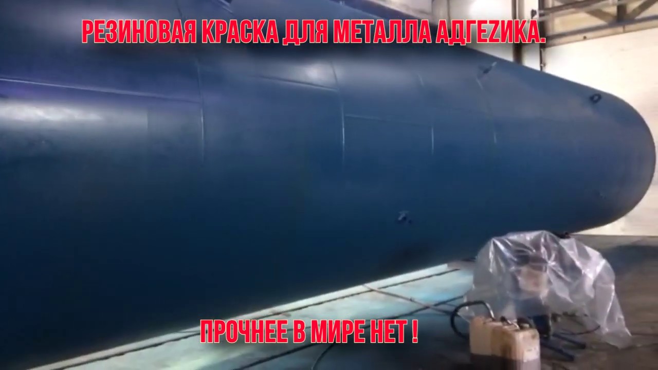 Резиновая Краска Лкм Ссср Купить