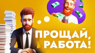 Как Василий BGT с работы уходил.