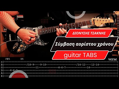 Διονύσης Τσακνής -