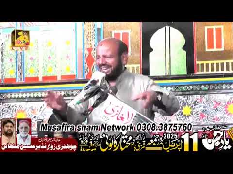 ذاکر علی عباس علوی چونیاں 11اپریل2025 