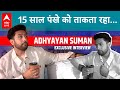 Heeramandi Cast Interview: Adhyayan को नहीं मिल रहा था काम? Shekhar Suman के नाम से चिढ़ाते थे लोग