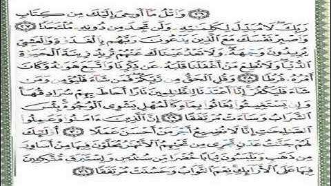 الكهف /الشيخ سعد الغامدي للحفظ  من الآية(27) الى الآية(31)