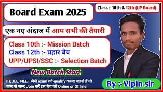 Class-10 & 12th (New Batch Start) Free Batch + UPP, UPSI, SSC, Railway का फ्री बैच Start | Vipin Sir