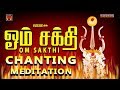 Om sakthi chanting  non stop  peacefull meditation