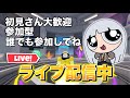 【ライブ配信中】らいばる参加型配信【ロブロックス/Roblox】