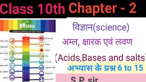 Class 10th science in Hindi| Chapter2|Acids, Bases and salts अम्ल क्षार एवं लवण | अभ्यास प्रश्न