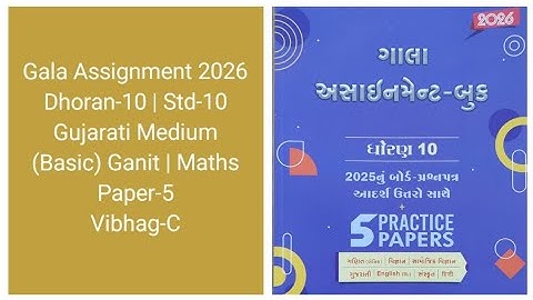 Gala Assignment 2026 | Dhoran-10 Std-10 | Gujarati Medium | (Basic) Ganit Maths | Paper-5 | Vibhag-C