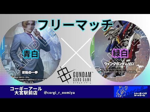 Gundam Cards] [Free Battle] [Set 2] November 10th Blue-White (SEED