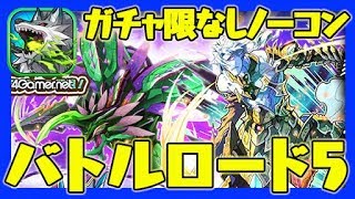 【サモンズ】バトルロード5（神魔戴天）ガチャ限なしノーコン【4GamerSP】