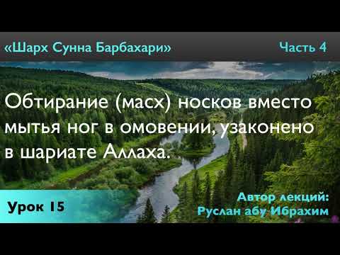Обтирание (масх) носков вместо мытья ног в омовении, узаконено в шариате Аллаха.