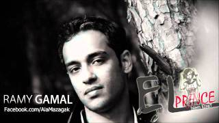 رامى جمال حبك منى واخدنى - Ramy Gmal 7obak Meny wakdny