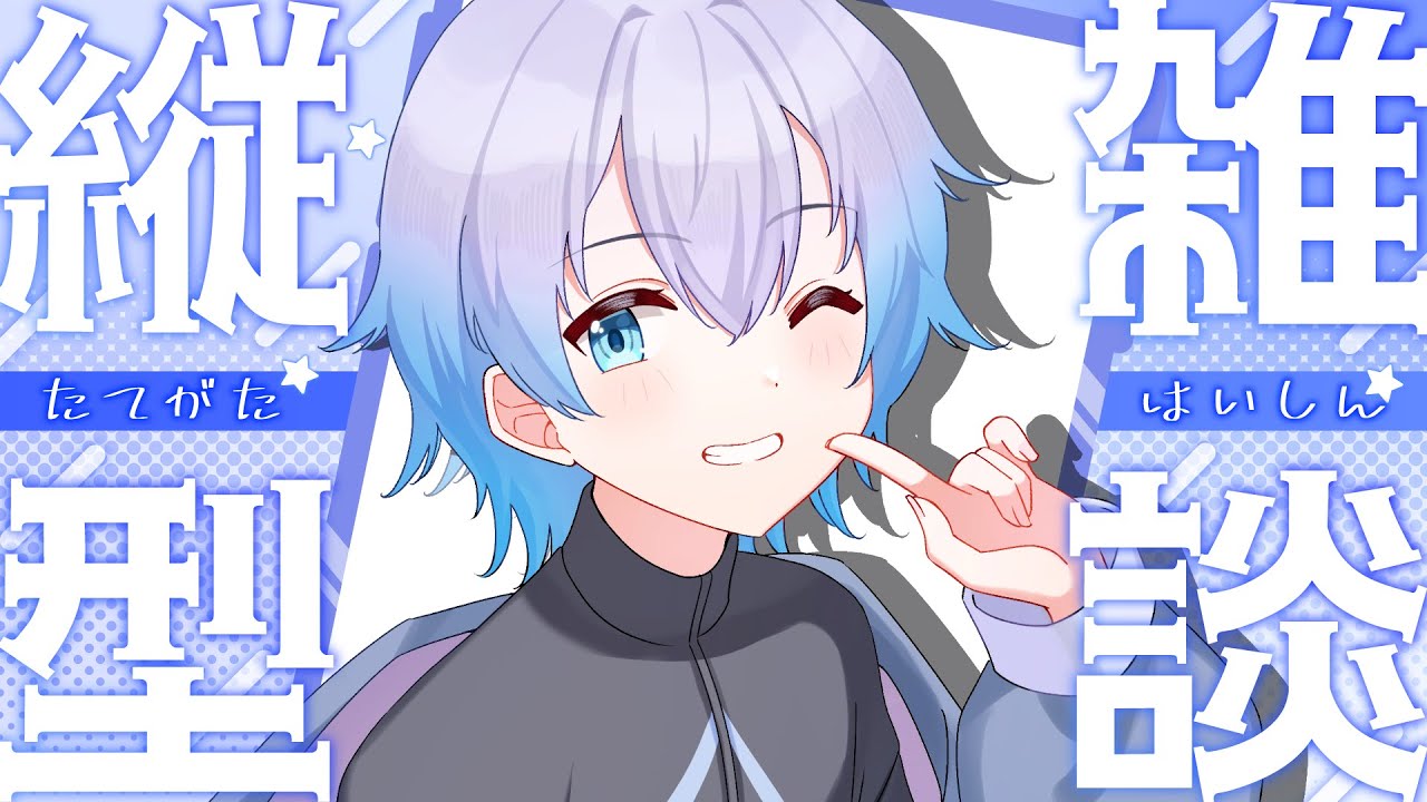 【雑トレ】雑談/うどーなつ!!コメよみます【縦型配信 shorts】 YouTube