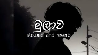 Mulawa (මුලාව) | slowed and reverb song |Damith Asanka