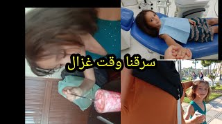 معاناة ريحانة مع طبيب الأسنان ‘وختمناها بخرجة غزالة_vlog_