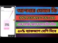 এক চার্জে ফোন চলবে 3 দিন How to increase battery life with battery saver  Bangla tips