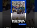 這就是中國災後復原速度？偉大祖國竟用鏟土機鏟淹水？｜三立新聞LIVE