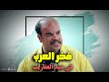 فخر العرب في صيد العفاريت كوميديا بدون فواصل مش هتقدر تقاوم الضحك 