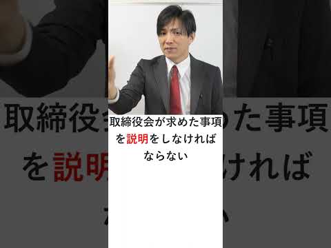 執行役の義務　#Shorts