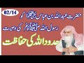 Hudood Allah Ki Hifazat 02 14 حدود اللہ کی حفاظت Sheikh Irshad Ul Haq Asri 