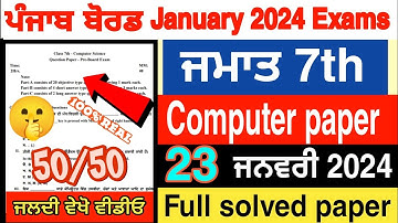 PSEB 7th Class Computer Term 2 Paper 2024 | 23 January 2024 | Computer Paper 7th Class 2024