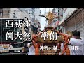 神輿を起こす一週間|西荻窪 荻窪八幡例大祭 準備【Ogikubo Hachiman Shrine Grand Festival Preparations 2025】