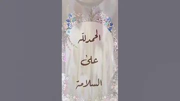 الحمدلله على السلامة الحمد لله تصميمي 2022 اكسبلور فولو 