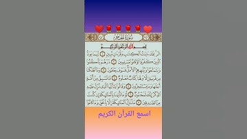 سوره الحجر بصوت القارئ اسلام صبحي | Surah al hajar beautiful heart touching voice  Qari islam sobhi