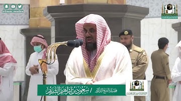 تلاوة فضيلة الشيخ سعود الشريم من صلاة العشاء ١٠ شوال ١٤٤١ هـ || من سورة الاعراف