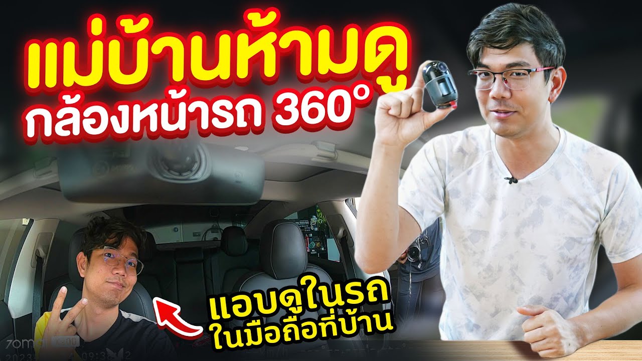 รีวิว กล้องติดรถยนต์ 70mai Dash Cam Omni เก็บภาพ 360 องศา มี gps ดูผ่าน 4G ได้