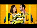 Doujanah دوجانه يقبشني Official Music Video 2026 Doujanah دوجانه يقبشني Official Music Video 2026