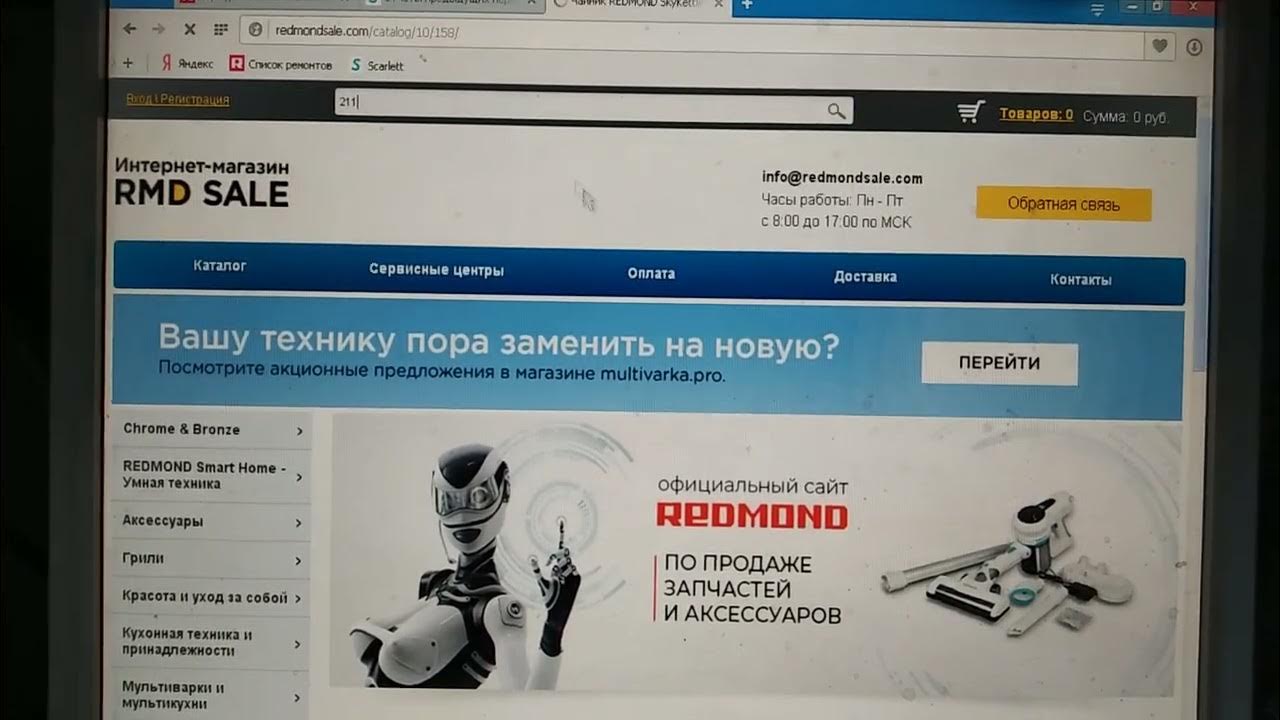 Где покупать запчасти Redmond. redmondsale.com - YouTube