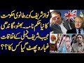 Nawaz Sharif Mother's Death | New Instructions Of UK Government | Sabir Shakir Analysis