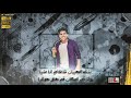 مهرجان بنت الجيران " بهوايا انتي قاعده معايا " حسن شاكوش و عمر كمال - توزيع اسلام ساسو