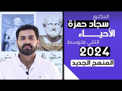 احياء الثاني متوسط  الفصل الاول الدرس الاول لمحة تاريخية عن علم التصنيف