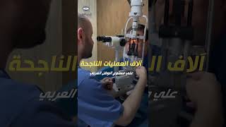 مركز الشامي لطب وجراحة العيون في اربيل شارع ستين مقابل السايلو