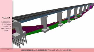 【事例紹介】BIM/CIM活用ガイドライン（案）道路編（#4_鋼橋）