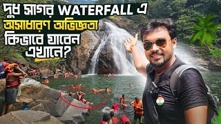 Dudhsagar Falls Goa || How to reach Dudhsagar falls || Dudhsagar waterfall online ticket booking