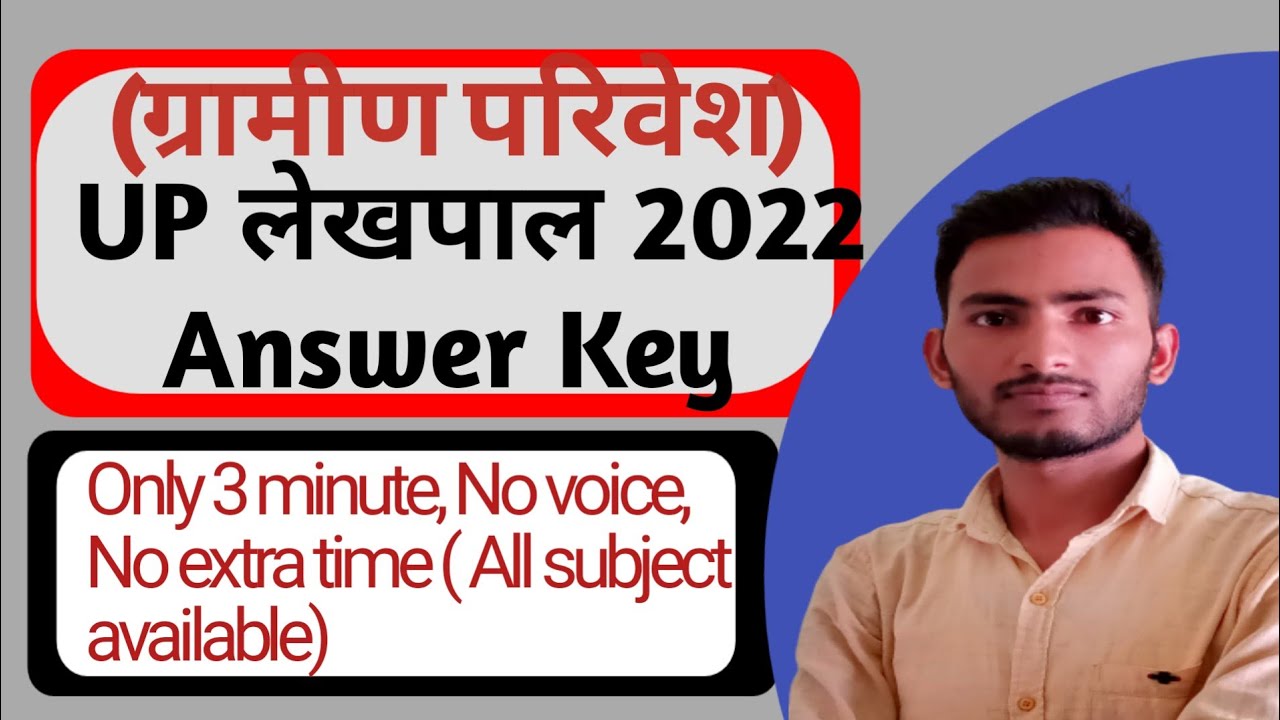 upsssc lekhpal answer key 2022// lekhpal answer key/lekhpal answer key