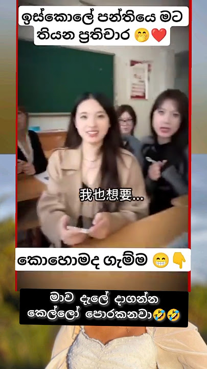 Download lagu මාව දැලේ දාගන්න හදන ගෑණූ🤣🤣 #foryou #trending #trendingshorts #funny #viral #shortsfeed #comedy #tik