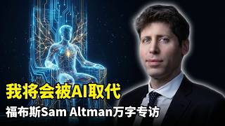 Sam Altman AI AGI 1 4